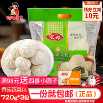 Anjing shiitake mushroom vegetable bag 720g * 3 packs breakfast snacks about 72 pasta steamed buns