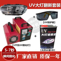 Headlight refurbishment tool UV refurbishment liquid UV UV light curing lamp UV coating liquid portable portable UV baking lamp