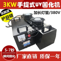 Factory wholesale 3KW UV portable UV light curing machine portable UV baking lamp UV light oil curing lamp