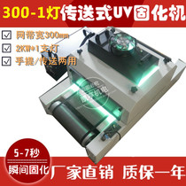 Promotional desktop desktop conveyor belt UV light curing machine UV light curing machine Printing ink UV glue tunnel furnace