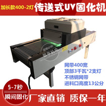Non-standard custom-made small assembly line UV UV light curing tunnel furnace UV glue UV ink transfer curing lamp