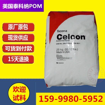 POM America Ticona M90 injection molding grade high impact wear-resistant high hardness gear faucet with polyoxymethylene plastic