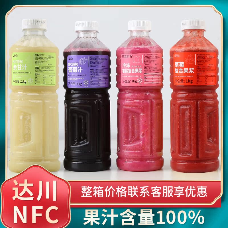 Dachuan nfc juice original squeezed grape juice 100% non-concentrated original juice puree net red drink meaty grape special