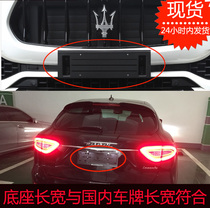 Application of Maserati levante former licence plate Levante rear license plate Tootto frame base to change the gauge