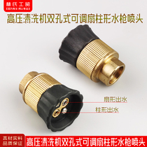 High pressure washer Car washer Brush pump accessories Double hole water gun adjustable fan column double hole nozzle