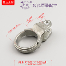 Suzhou running card 0815 1015 type high pressure cleaning machine car washing machine brush machine original connecting rod accessories
