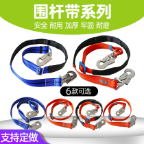 Electric safety belt around the rod belt thickened and widened electrician climbing rod holding rod belt Wear-resistant insurance rope high-altitude construction