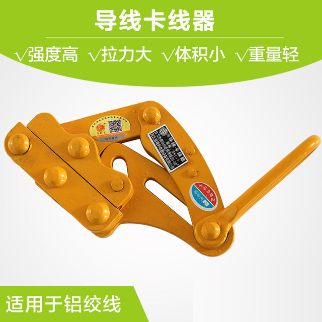 Xindeli aluminum alloy wire clamp power cable tightener aluminum wire clamp wire and cable clamping tool