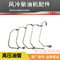 Kema Changchai Popular Air-cooled Diesel Engine Parts 170F 173f178f 186FA 186FA 188F High Pressure Oil Pipe