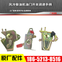 Generator Throttle Bracket Emergency Stop Handle Speed Control Panel Second Gear Handle 170173F186F192F188F