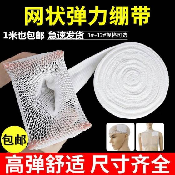 의료 탄성 메쉬 커버 메쉬 헤드 높은 탄성 붕대 탄성 핑거 메쉬 커버 붕대 고정 스트랩 무릎 통기 가능 의료 탄성 메쉬 커버 메쉬 헤드 높은 탄성 붕대 탄성 핑거 메쉬 커버 붕대 고정 스트랩 무릎 통기 가능