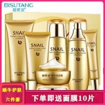 Bisutang snail essence freckle freckle six-piece set hydrating moisturizing nourishing dilute fine lines brighten skin tone