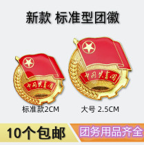 10 New Standard emblems of the Chinese Communist Youth League emblem students use the emblem magnet pins to join the league member badges
