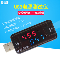 USB current and voltage tester 3-digit high-precision DC electronic mobile phone charger detector digital display meter