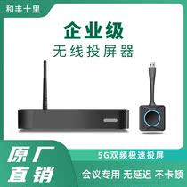 Android enterprise mobile phone computer video conference wireless screen projector high definition non-card short video horizontal and vertical screen