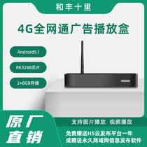 4G Full Netcom wireless network HD playback LCD advertising machine TV remote multimedia information release box