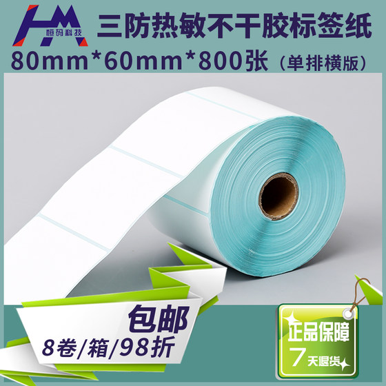 热敏纸三防80 60条码打印纸不干胶热敏标签打印纸服装吊牌标签纸 热敏纸三防80 60条码打印纸不干胶热敏标签打印纸服装吊牌标签纸