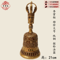 Li Dispensers Bell Clang Buddhist Supplies Mizong Taoist Buddhist Instruments Shake Bell Hand pure copper Law matter Feng Shui
