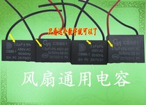 CBB61 Start capacitor 1 5UF 450V electric fan table fan Floor fan capacitor