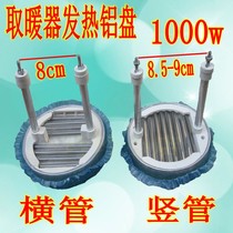 Small solar warmer heating disc Baking Oven Aluminum Disc tube Electric Heating Heating pipe 1000W accessories