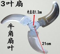 Desktop vertical household industrial fan fan leaf floor fan Horn Wind Blade 3 aluminum leaf