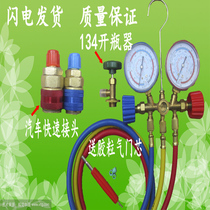 R22 refrigerant household air conditioner fluoridation tool set car snowboard Freon refrigerator meter