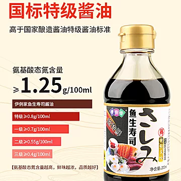 【送芥末】伊例家鱼生寿司酱油200ml*2瓶[15元优惠券]-寻折猪