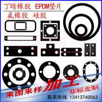 Ningqing rubber gasket silicone flat gasket mechanical seal ring EPDM EPDM rubber plate punching 3mm processing