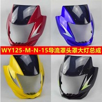 Applicable to Wuyang Honda Motorcycle WY125-M-N-15 shroud Headlight Aircraft Hood Front Shell Glass