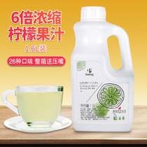 Shield Emperor 6 times concentrated lemon juice drink lemon fruity drink Original juice thick pulp Shaved ice cold drink milk tea shop special