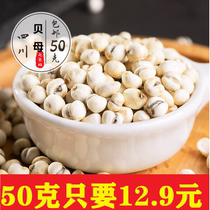 Sichuan farmhouse Fritillaria 50g Chinese herbal medicine Fritillaria special non-500g loquat paste powder handmade powder