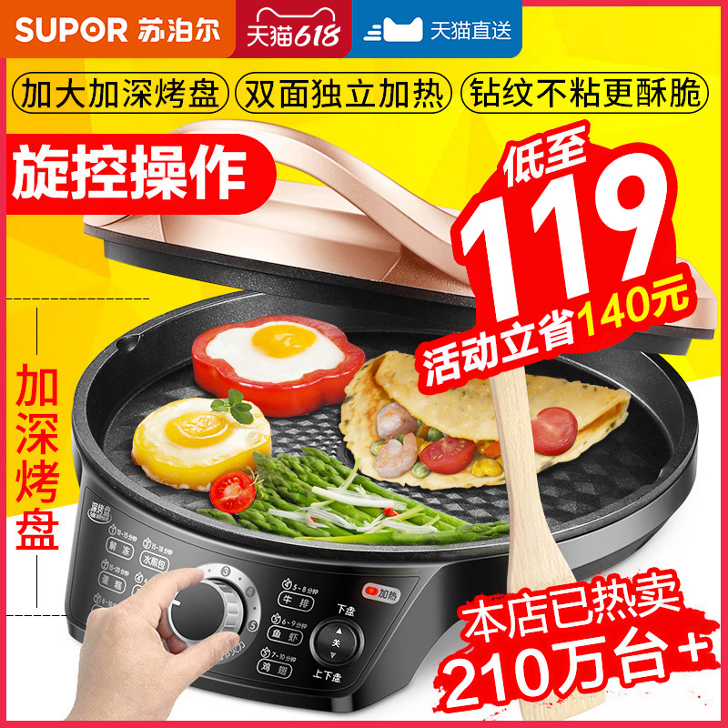 苏泊尔电饼铛电饼档家用双面加热烙饼锅煎饼机称新款加深加大正品