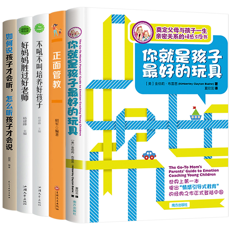 新5册樊登推荐 你就是孩子最好玩具正面管教养育男孩女孩正版书籍包邮如何教育孩子家庭教育女儿好妈妈不吼叫育儿书籍父母必读语