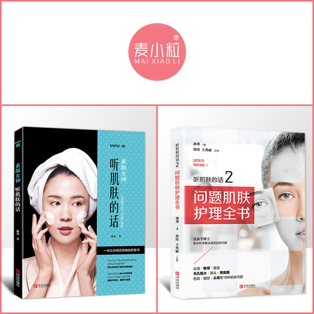 Beauty books to listen to the goddess makeup skin skin, then listen to the words of 2 1+ female beauty skin care expertise in skin care maintenance nursing books written part female beauty care books Beauty books to listen to the goddess makeup skin skin, then listen to the words of 2 1+ female beauty skin care expertise in skin care maintenance nursing books written part female beauty care books