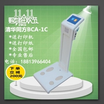 Gym special body tester Tsinghua Tongfang body composition analyzer body fat detection measurement monitor