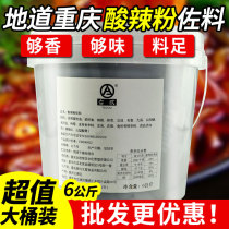 Hot and sour powder seasoning commercial condiments package for household catering Noodles instant noodles Chongqing small noodle bottom bucket 6kg