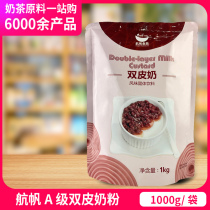 Air sail double skin milk powder Hong Kong style household homemade dessert milk tea shop special raw materials commercial small packaging 1kg