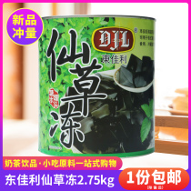 Dongjiali xiancao jelly fairy grass powder juice canned home-made home black jelly white jelly roasted fairy grass powder fresh grass jelly