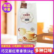 Qiao Ace jujube milk bagged instant oat milk milk tea shop special raw material winter hot drink commercial 1kg