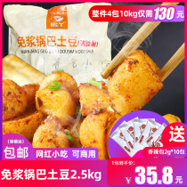 Free-paste rice potato semi-finished commercial household frozen Yunnan famous fried snack fried potato 5kg