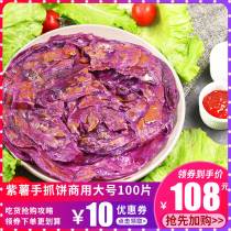 Purple potato hand grab cake commercial stall 120g large cake purple potato flavor noodle cake whole Box 100 slices breakfast pancakes