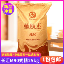 Changhui Creamer Milk Tea Special Creamer Milk Tea Shop Commercial m90 Fragrant Coffee Companion 25kg50 Jin