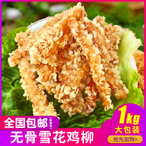 Snowflake chicken fillet frozen boneless ribs pearl meat Taiwan snack fried semi-finished products home commercial 1kg