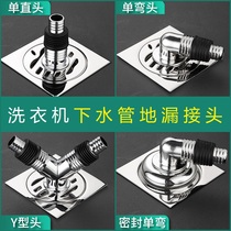 Washing machine sewer floor drain joint anti-odor special drain pipe leak-proof water overflow joint toilet tee cover