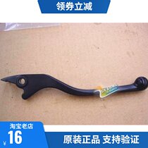 Wuyang Honda Phantom Storm Front Eye CB190R Fierce Falcon disc brake handle War Eagle CBF190 God of War brake brake handle
