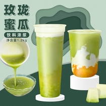 merlung melon casein casein guo rong Juice Jam snow top meat merlung melon milk tea shop dedicated feedstock 1 2kg