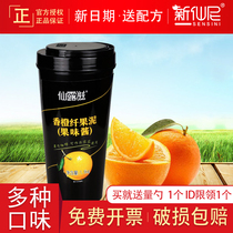 Xianlu Zi Fragrant Orange Sauce Milk Shake Milk Tea Dessert Cake Ingredients 1 6kg Bottled
