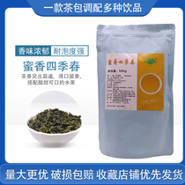 Honey fragrance four seasons spring tea Oolong tea Four Seasons milk green milk tea shop milk cover tea fruit tea special raw materials