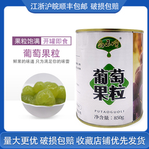 Sugar water canned grapes 850g peeled seedless Jufeng grape granules like tea multi-meat grape fresh fruit tea raw materials