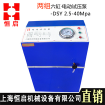 Constant electric test pump pipeline test pressurizer six-cylinder high-pressure water pipe pressurizer DSY25-400 kg Shanghai
